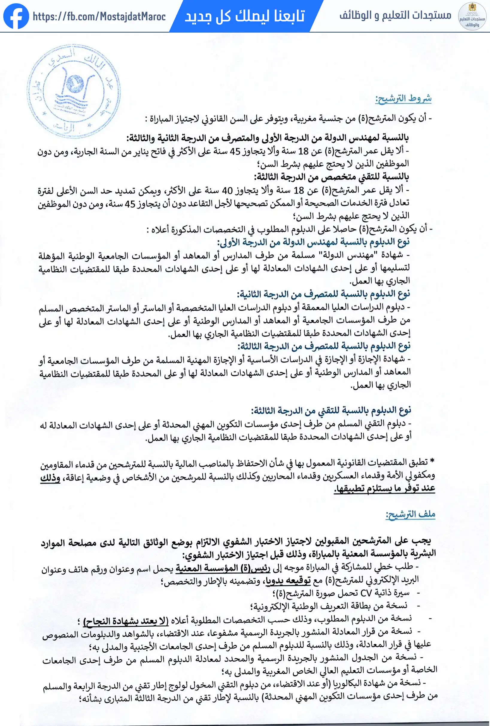 مباراة لتوظيف تقني من الدرجة الثالثة دورة 24 نونبر 2025 - 2